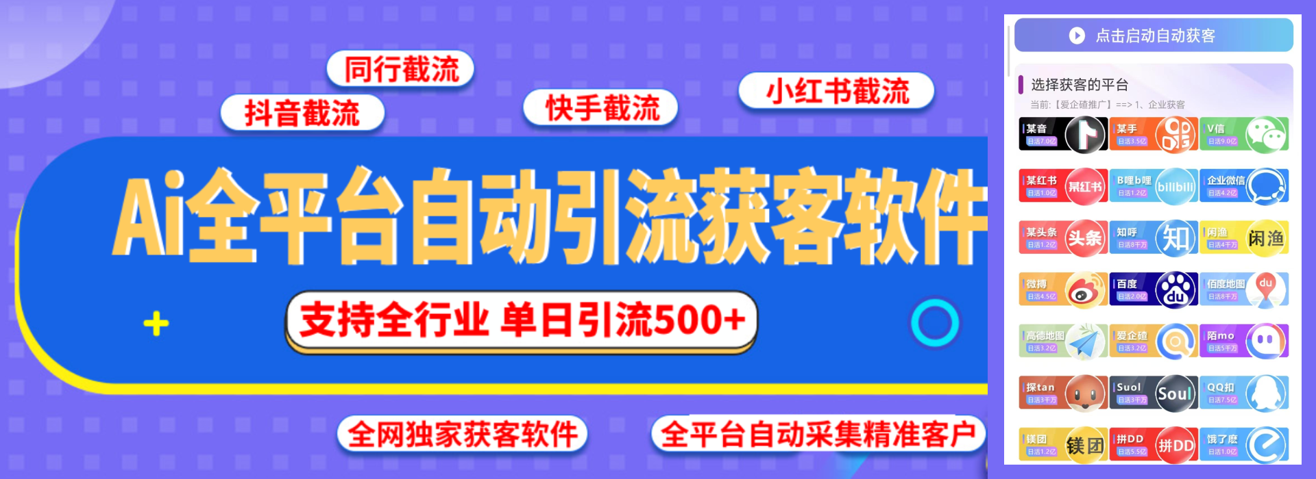 【电脑版】抖音直播间用户自动采集截流精准获客工具–王创科技